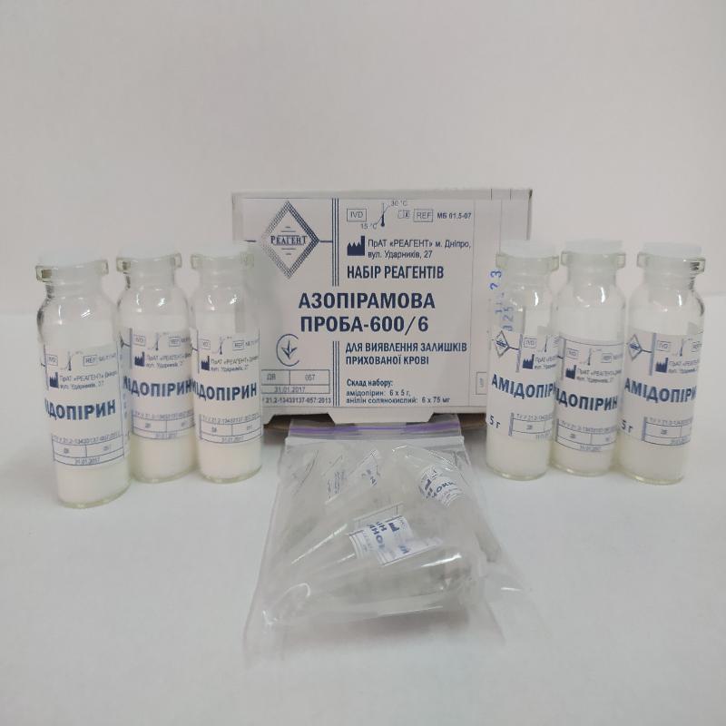 Азопірамова проба-600/6 МБ 01.5-07